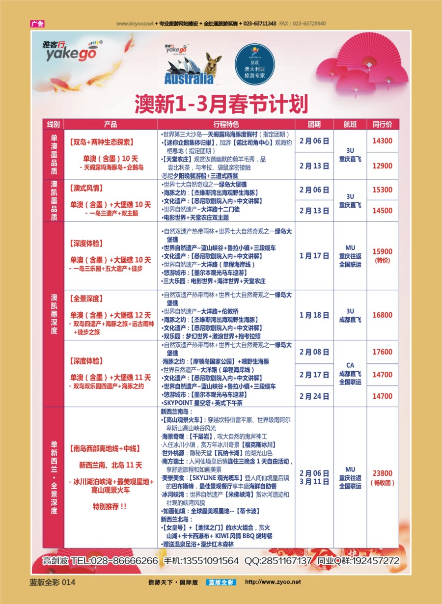 B全彩014 雅客行--澳洲计划(澳洲卓越旅游专家社) ｛02996｝