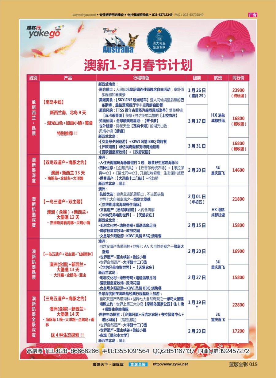 B全彩015 雅客行--澳洲计划(澳洲卓越旅游专家社) ｛02996｝
