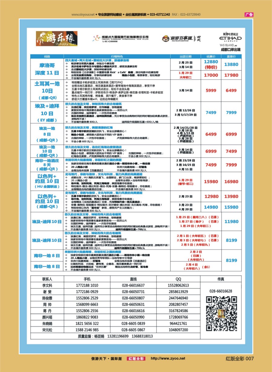 R前彩007 成都光大游乐缘-中东非 