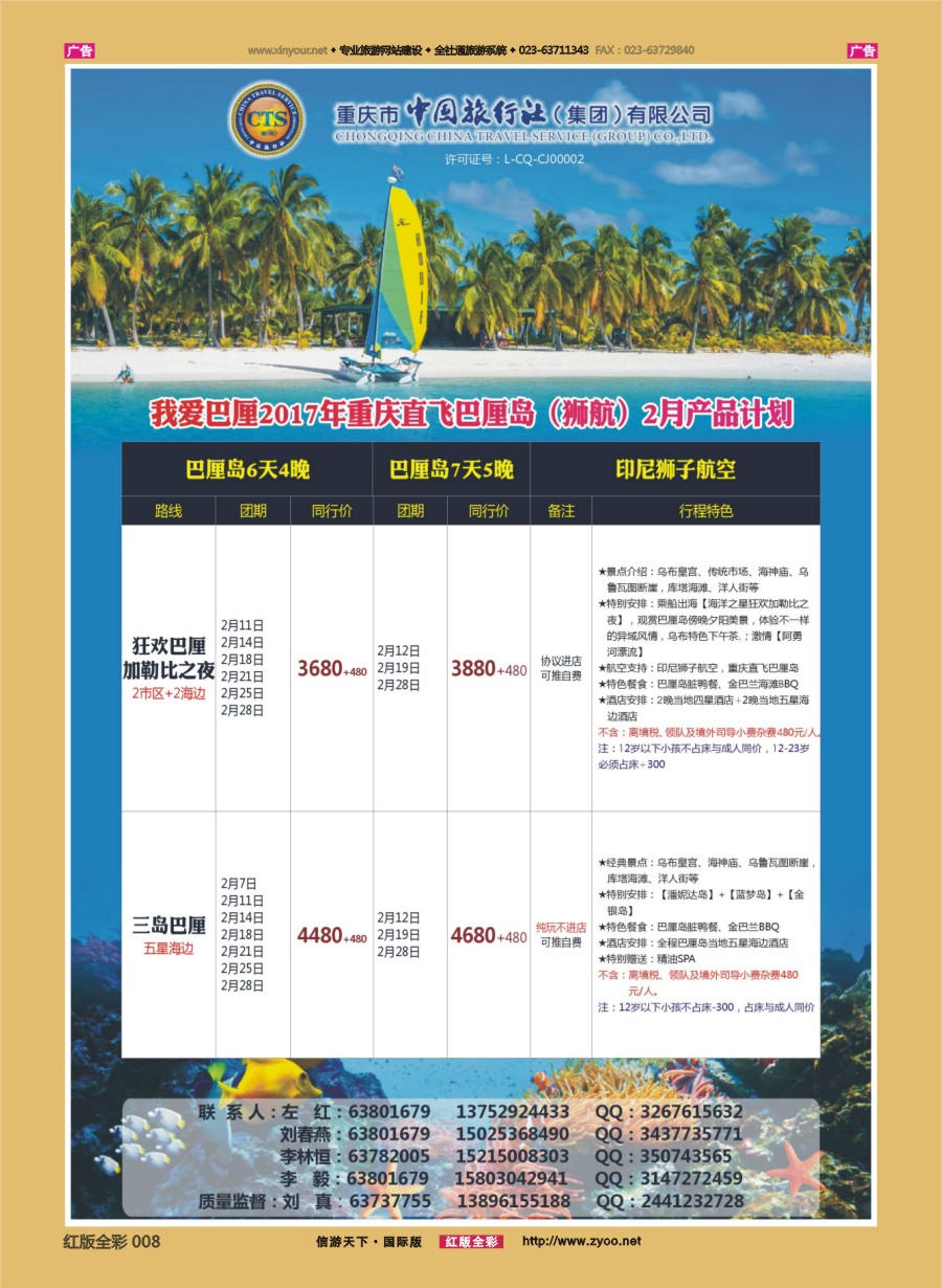 R前彩008 中国旅行社-巴厘岛 