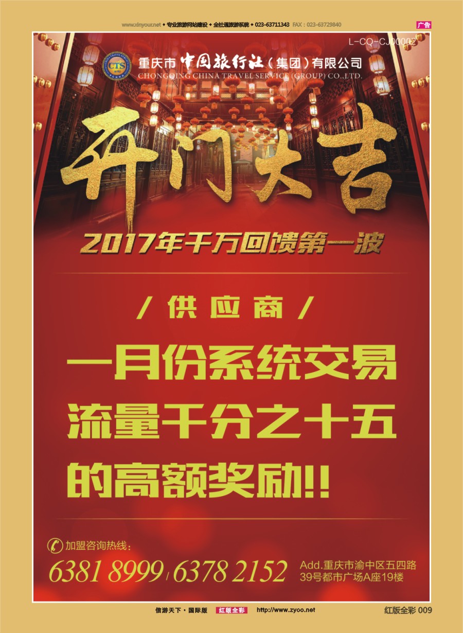 R前彩009 中国旅行社-开门大吉-供应商 