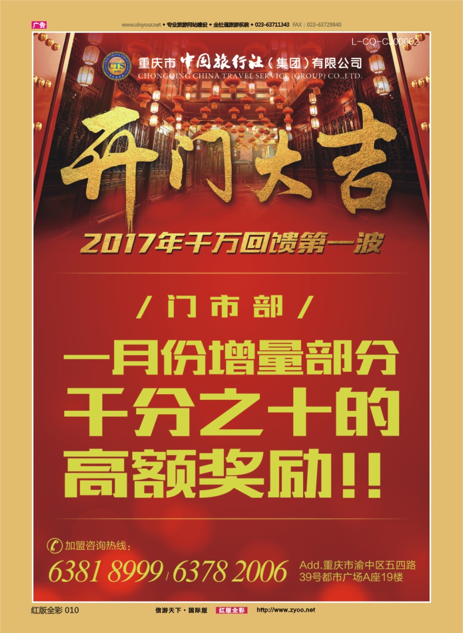 R前彩010 中国旅行社-开门大吉-门市部 