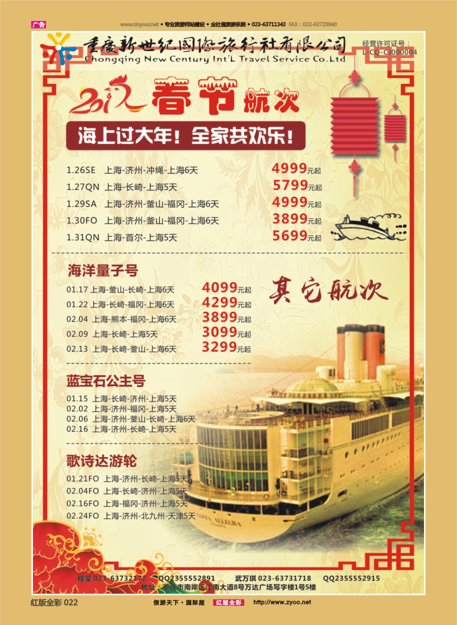 R前彩022 新世纪-游轮