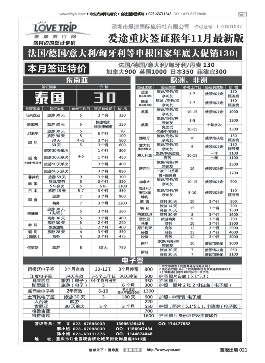 B黑白021 爱途旅行-签证  