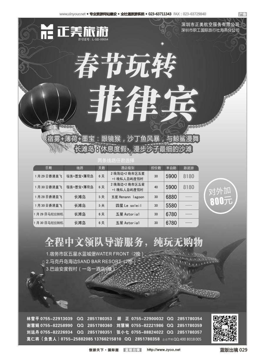 B黑白029 正美旅游-菲律宾专线 
