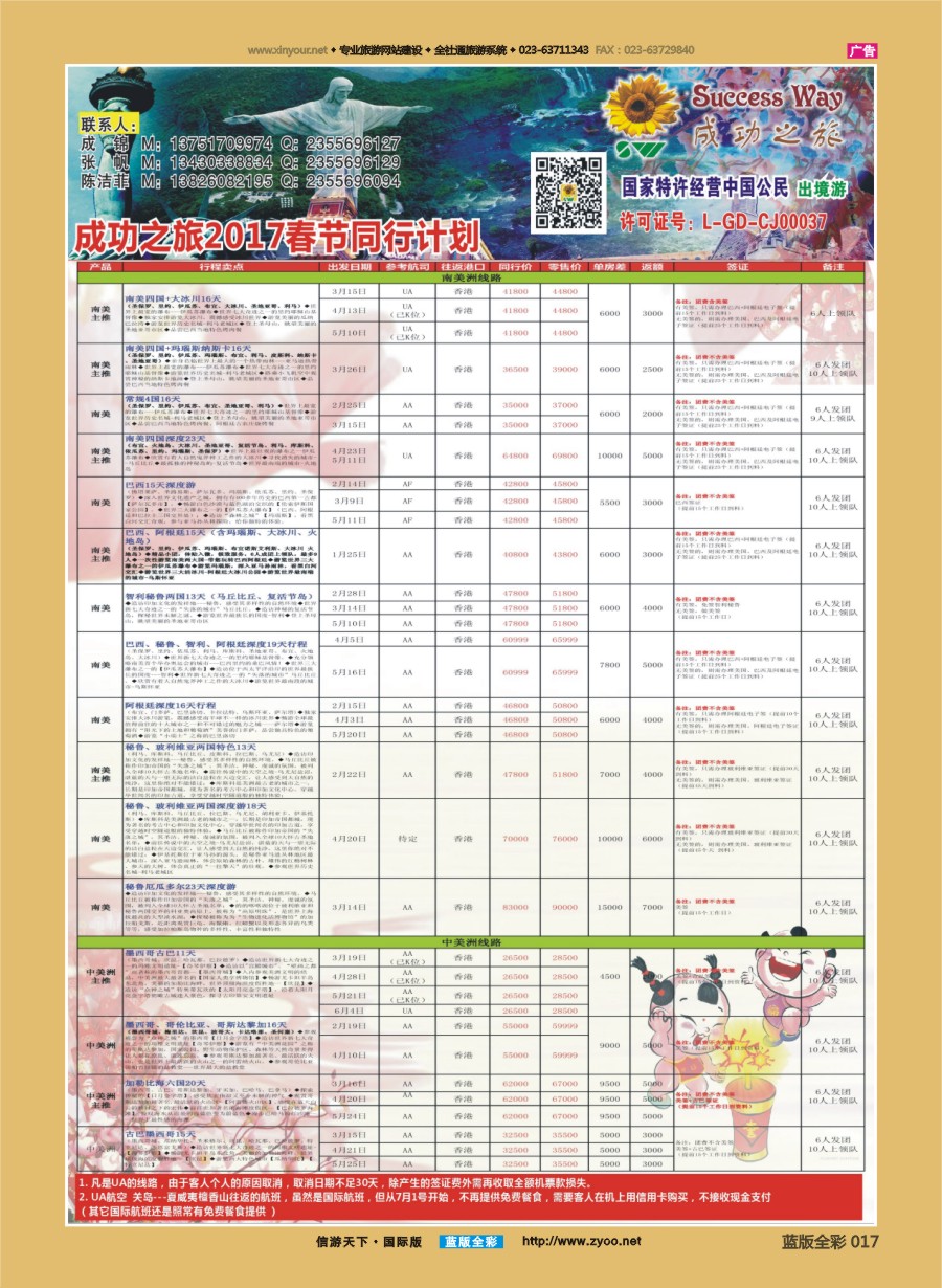 B全彩017 广州成功之旅－－欧洲、美洲、南美计划 
