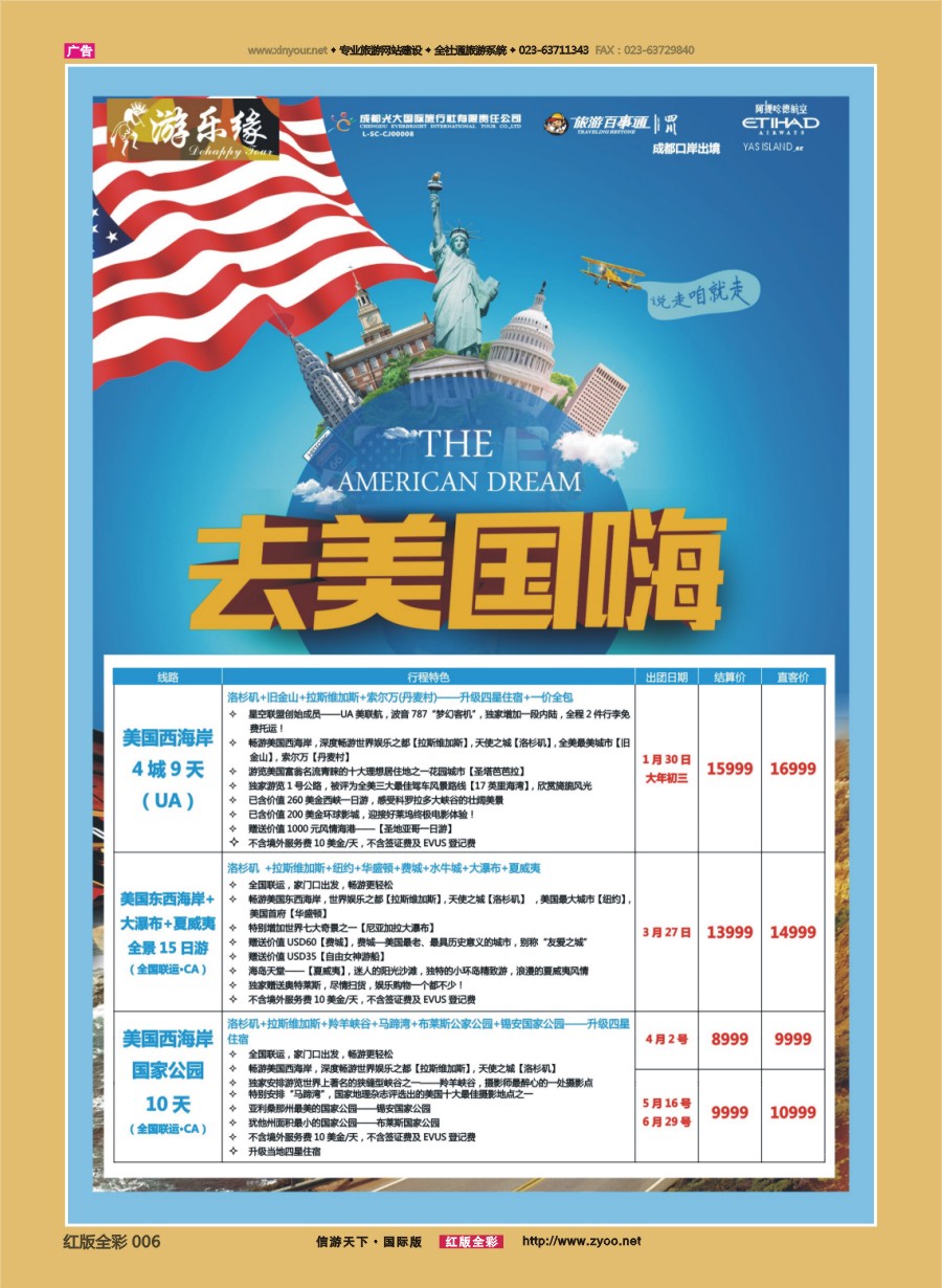 R前彩006 成都光大游乐缘-美国 