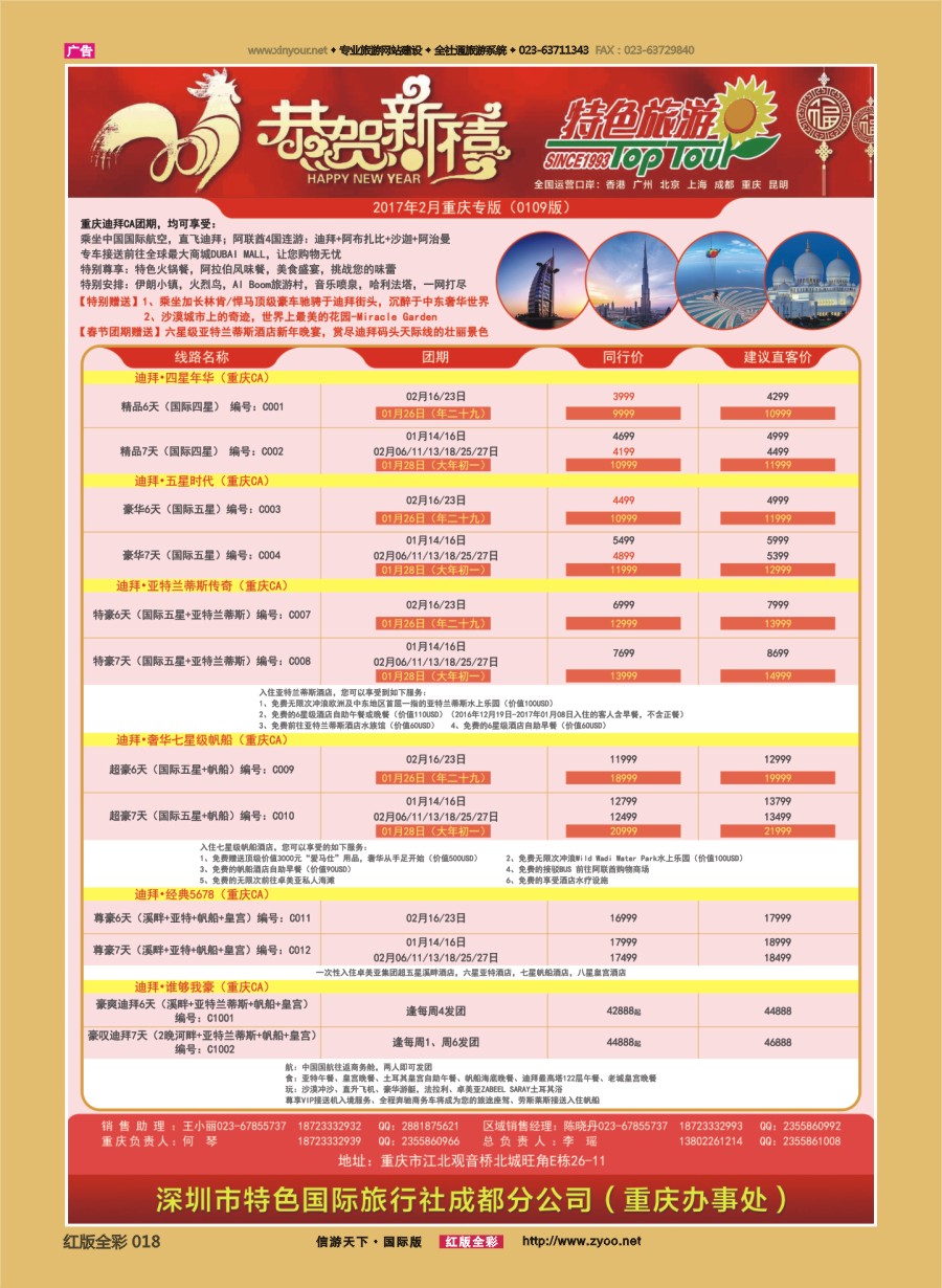R前彩018 特色国际-迪拜、非洲、中东最新出团计划 ）