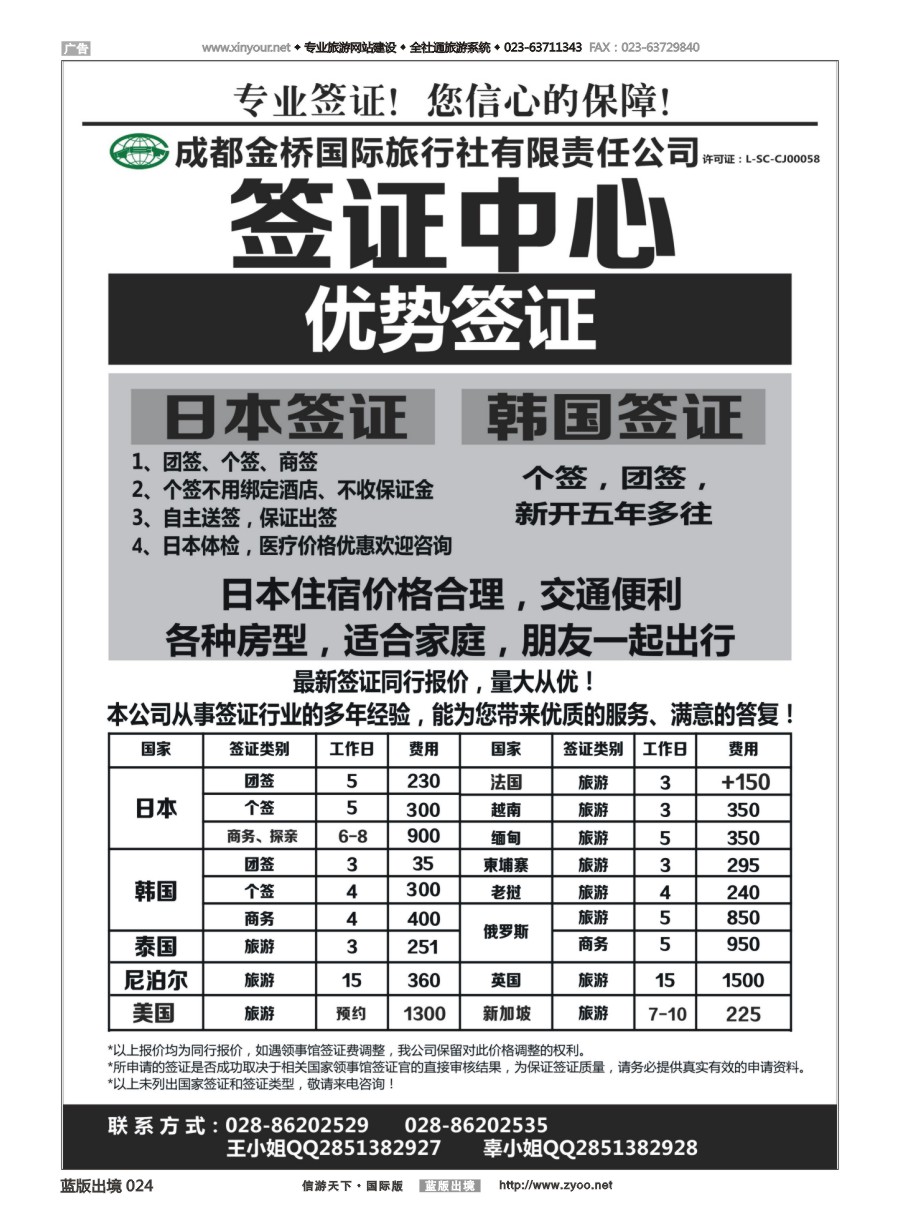 B黑白024 成都金桥国旅--签证 