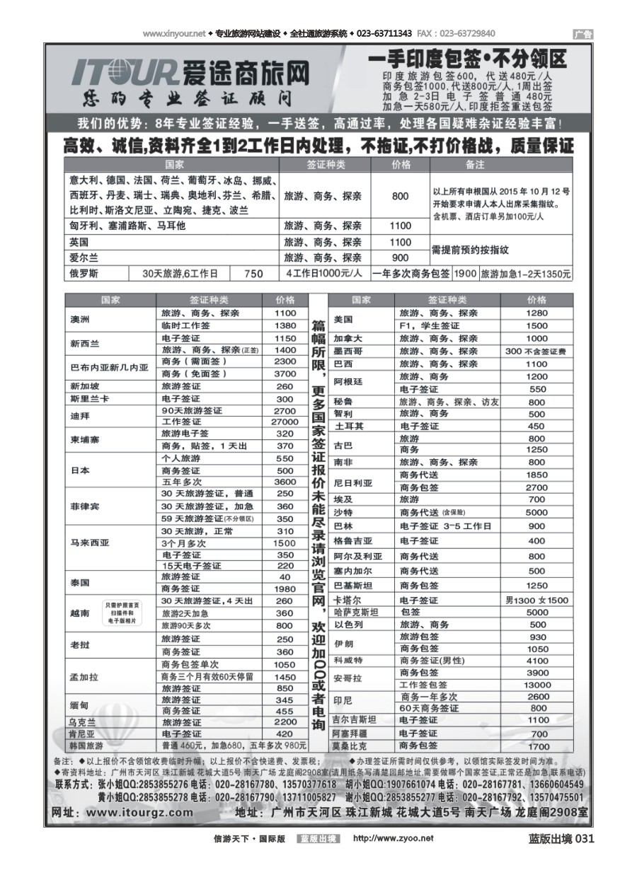 B黑白031 广州爱途签证-同行报价 ｛10125｝