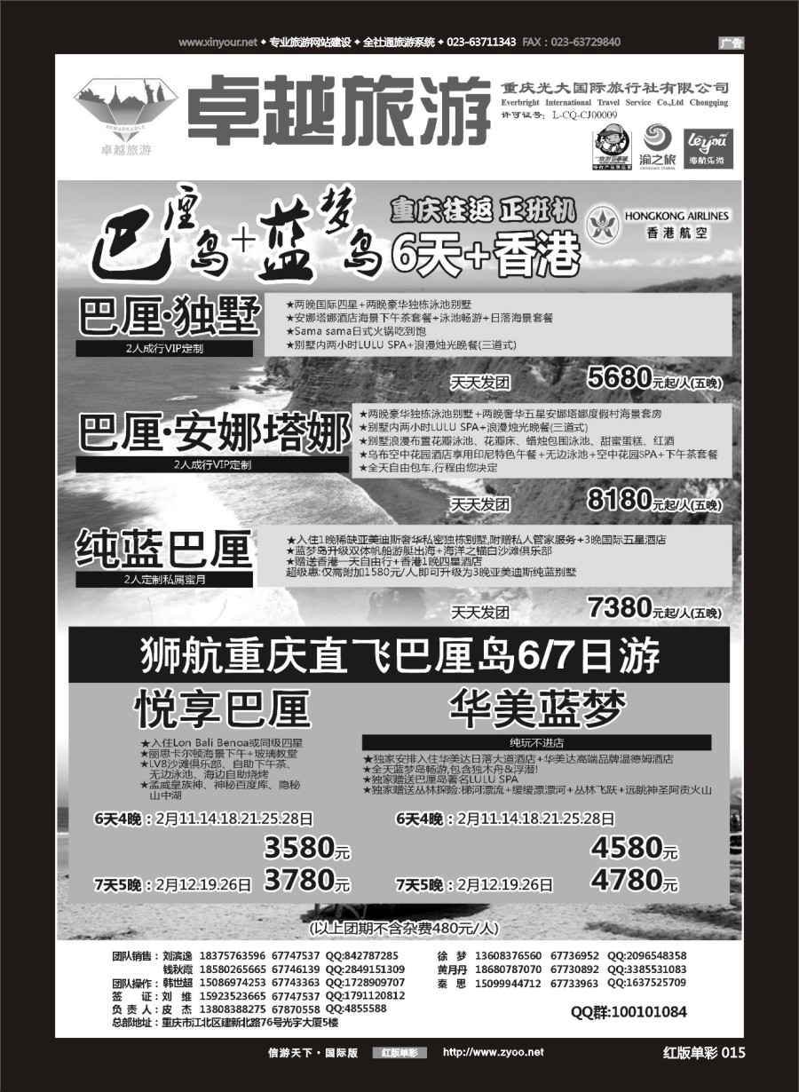 R红彩015 光大国旅-巴厘岛 