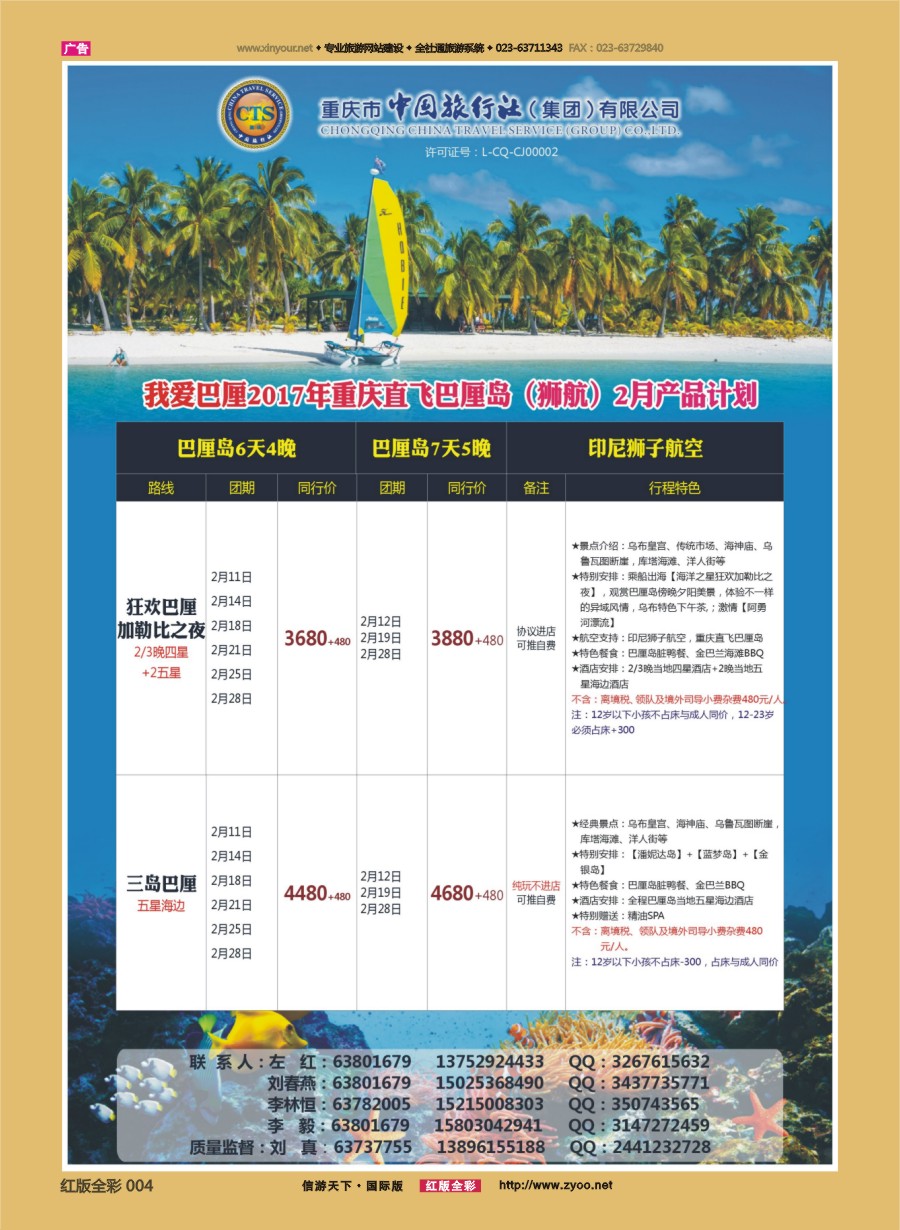 R前彩004 中国旅行社-巴厘岛 