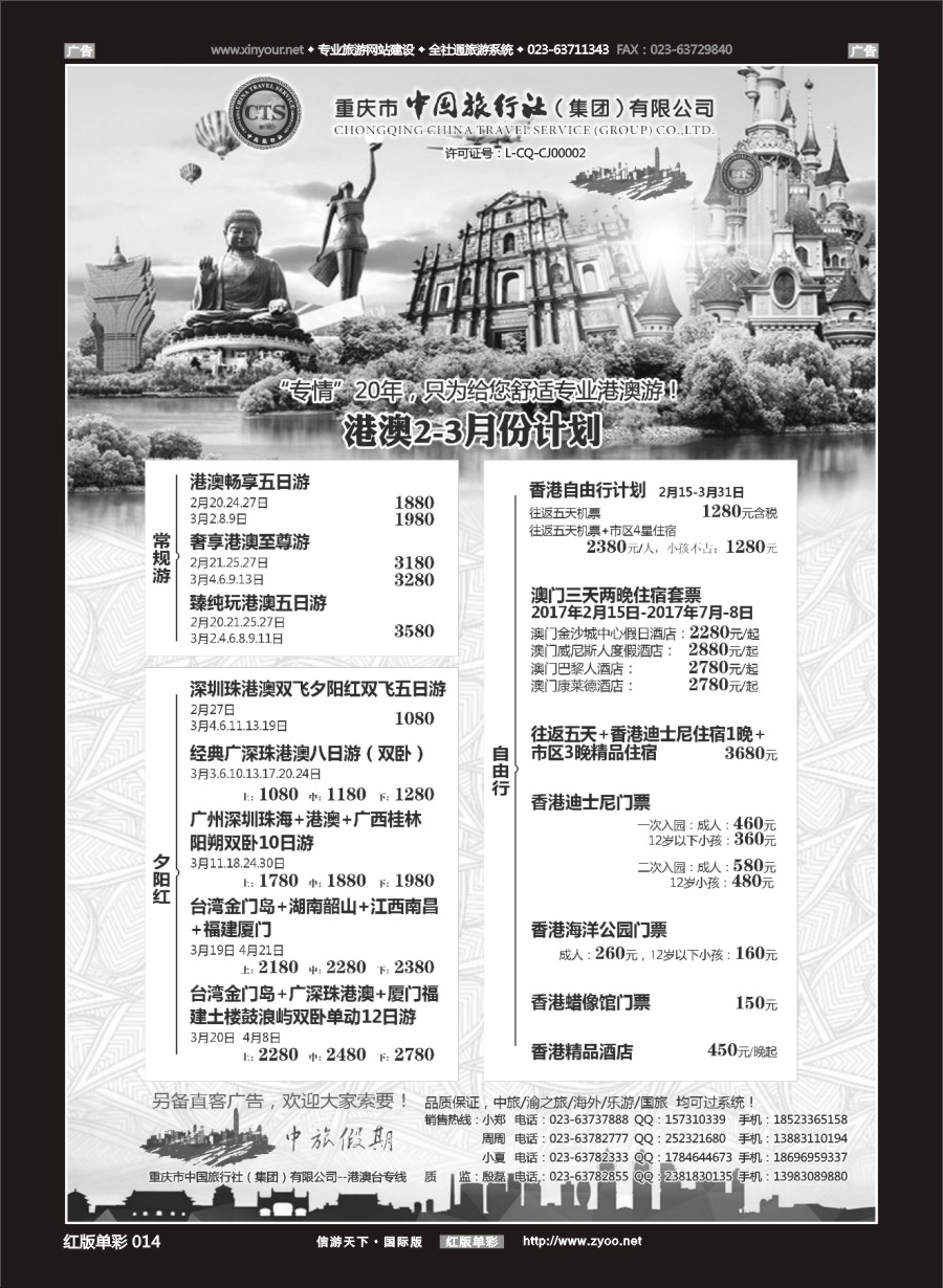 R014 中国旅行社-港澳 
