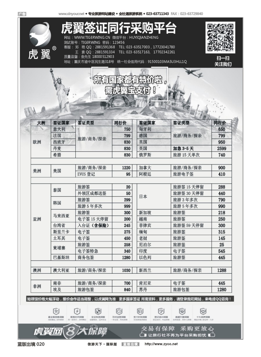 B020 虎翼签证同业采购平台特价   