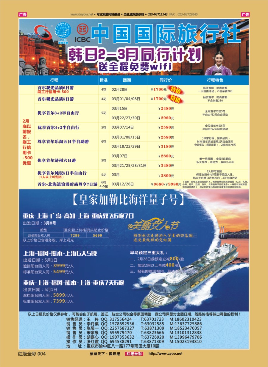 R004 重庆国旅-日韩 邮轮  