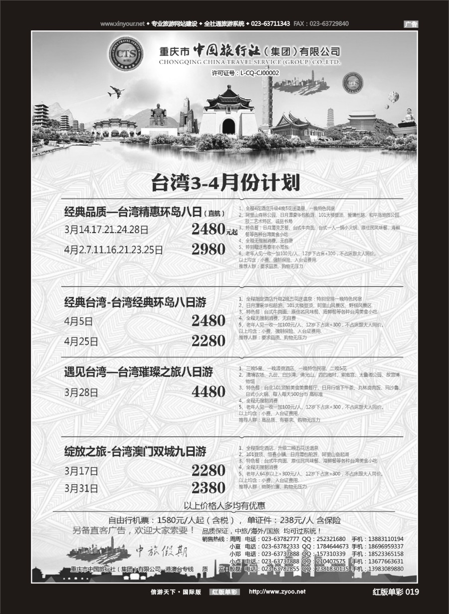R红彩019 中国旅行社-台湾 