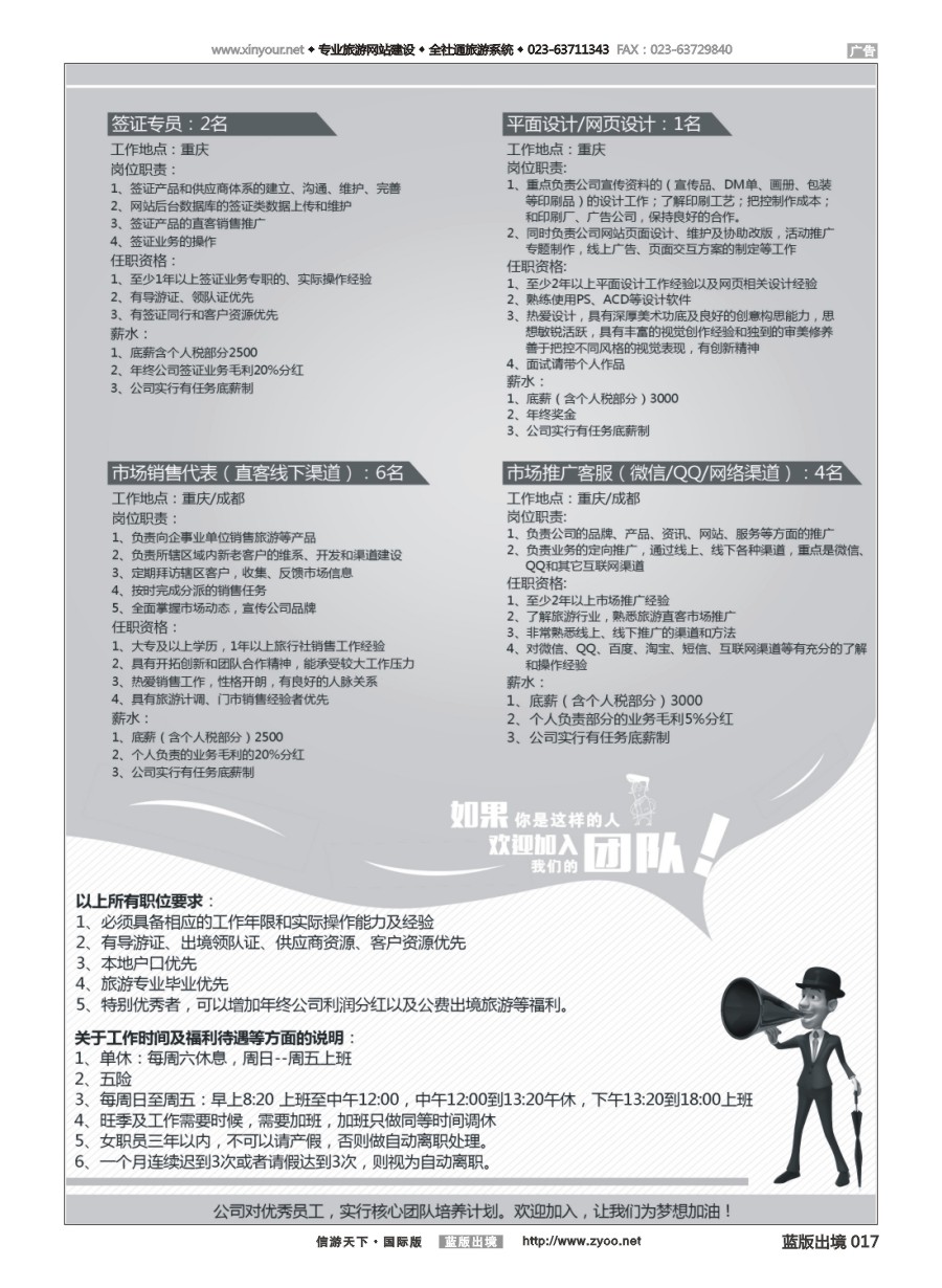 B黑白017 重庆华亿国旅-招聘