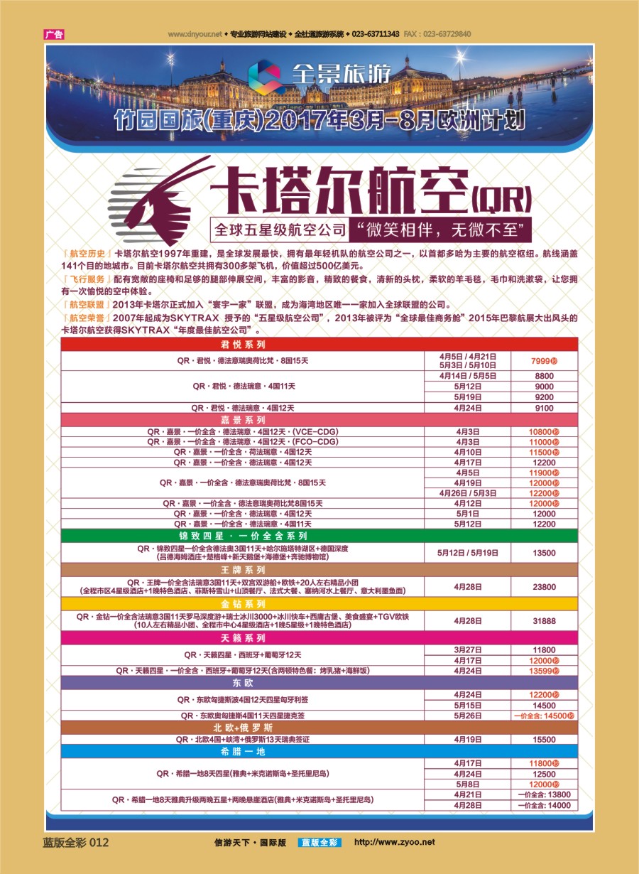 B全彩012 全景旅游-欧洲、澳新专线