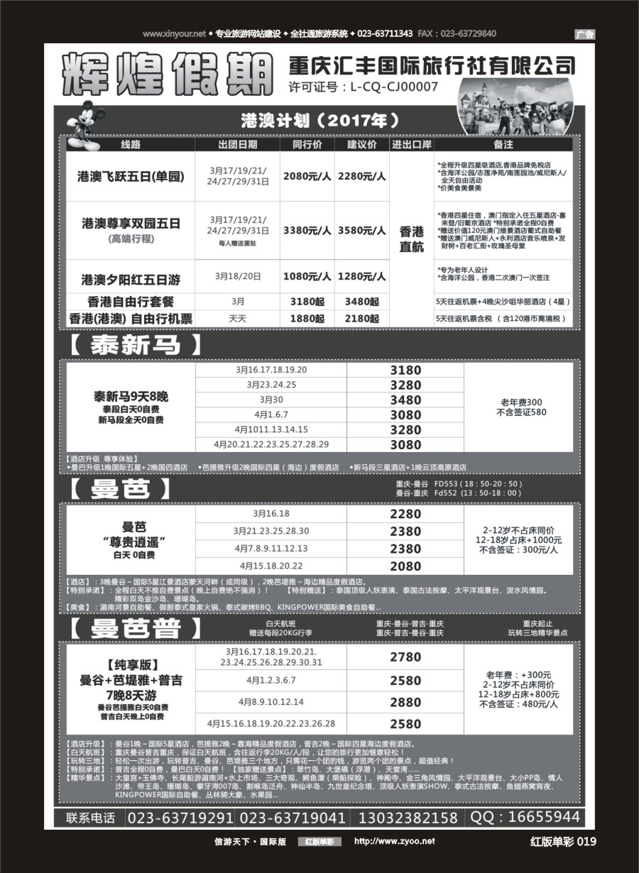 R红彩019 辉煌假期-港澳.东南亚.欧美