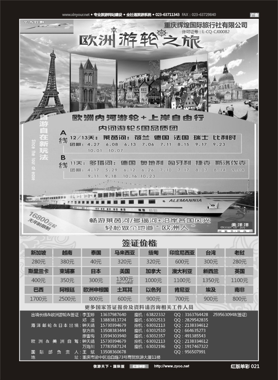 R红彩021 辉煌国旅-欧洲内河游轮