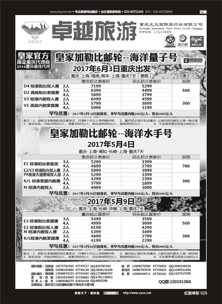 R红彩025 光大国旅-邮轮