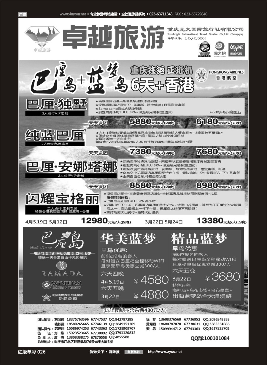 R红彩026 光大国旅-巴厘岛