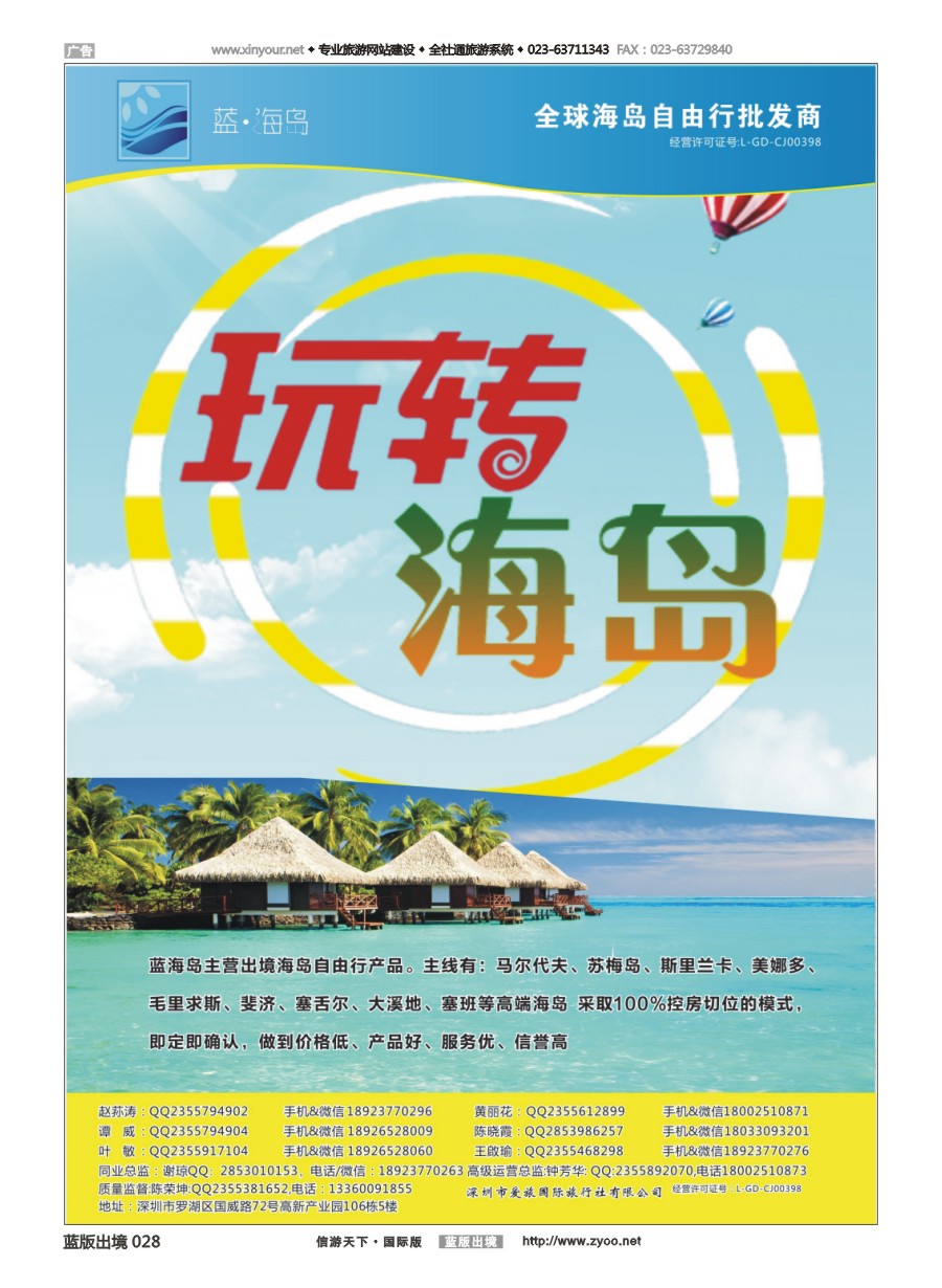 B黑白028 蓝海岛-马尔代夫，帕劳，苏梅，斯里兰卡，斐济，美娜多，大溪地，塞班等同业批发商