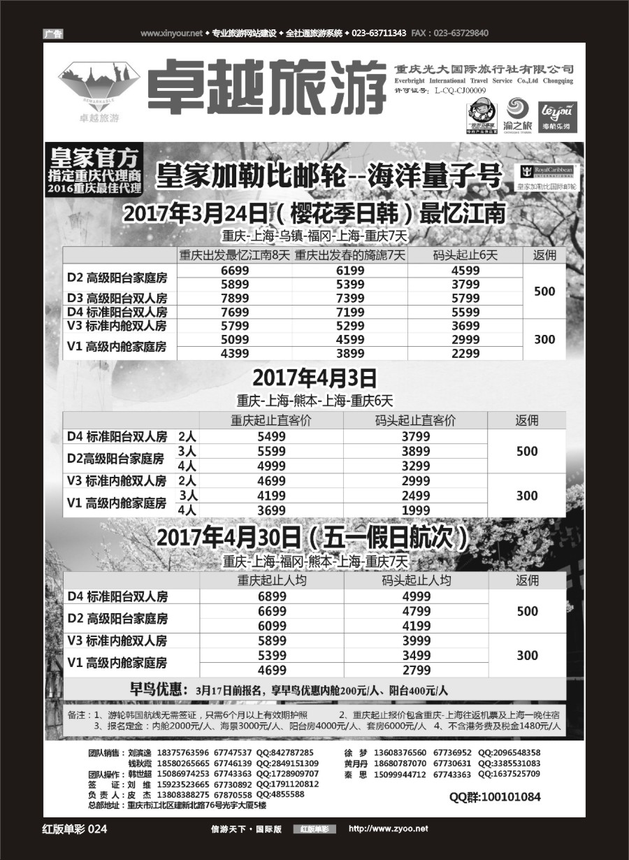 R红彩024 光大国旅-邮轮