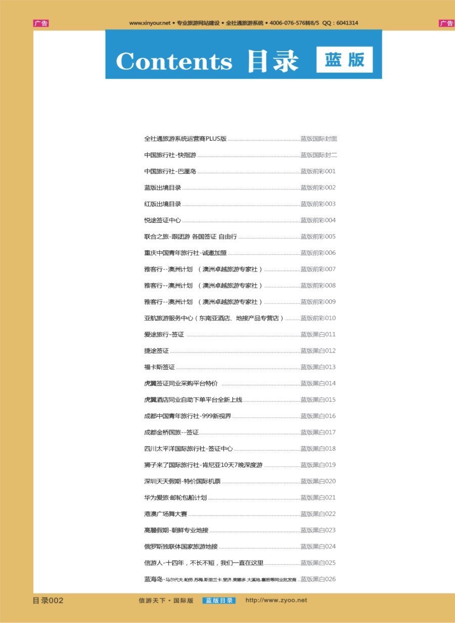 B前彩002 蓝版出境目录