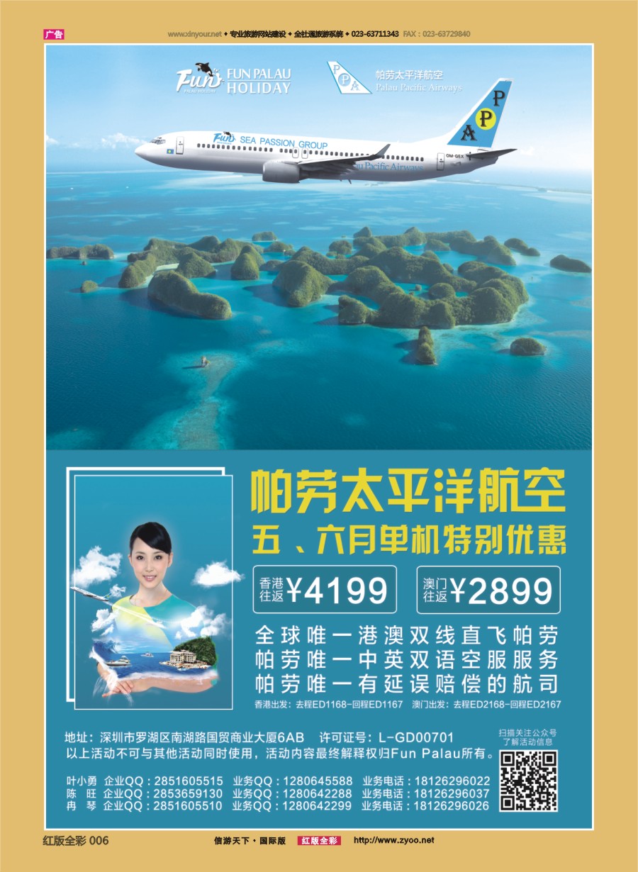 R前彩006 帕劳百悦集团限量特价活动！