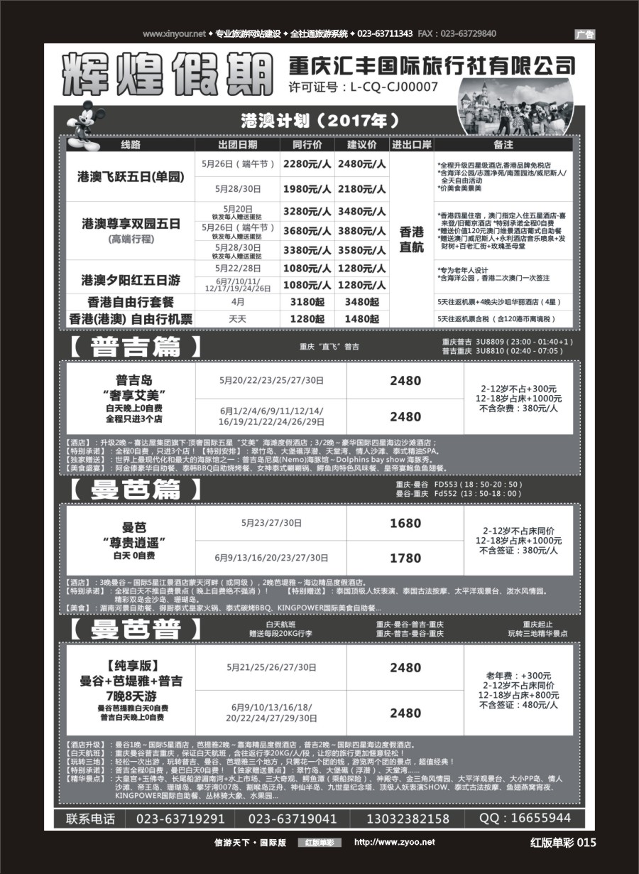 R红彩015 辉煌假期-港澳.东南亚.欧美