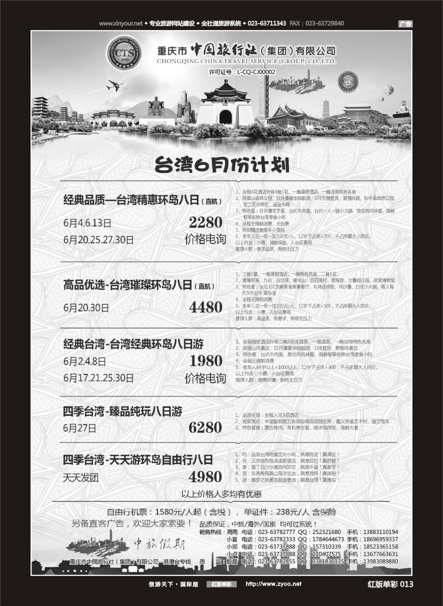 R红彩013 中国旅行社-台湾