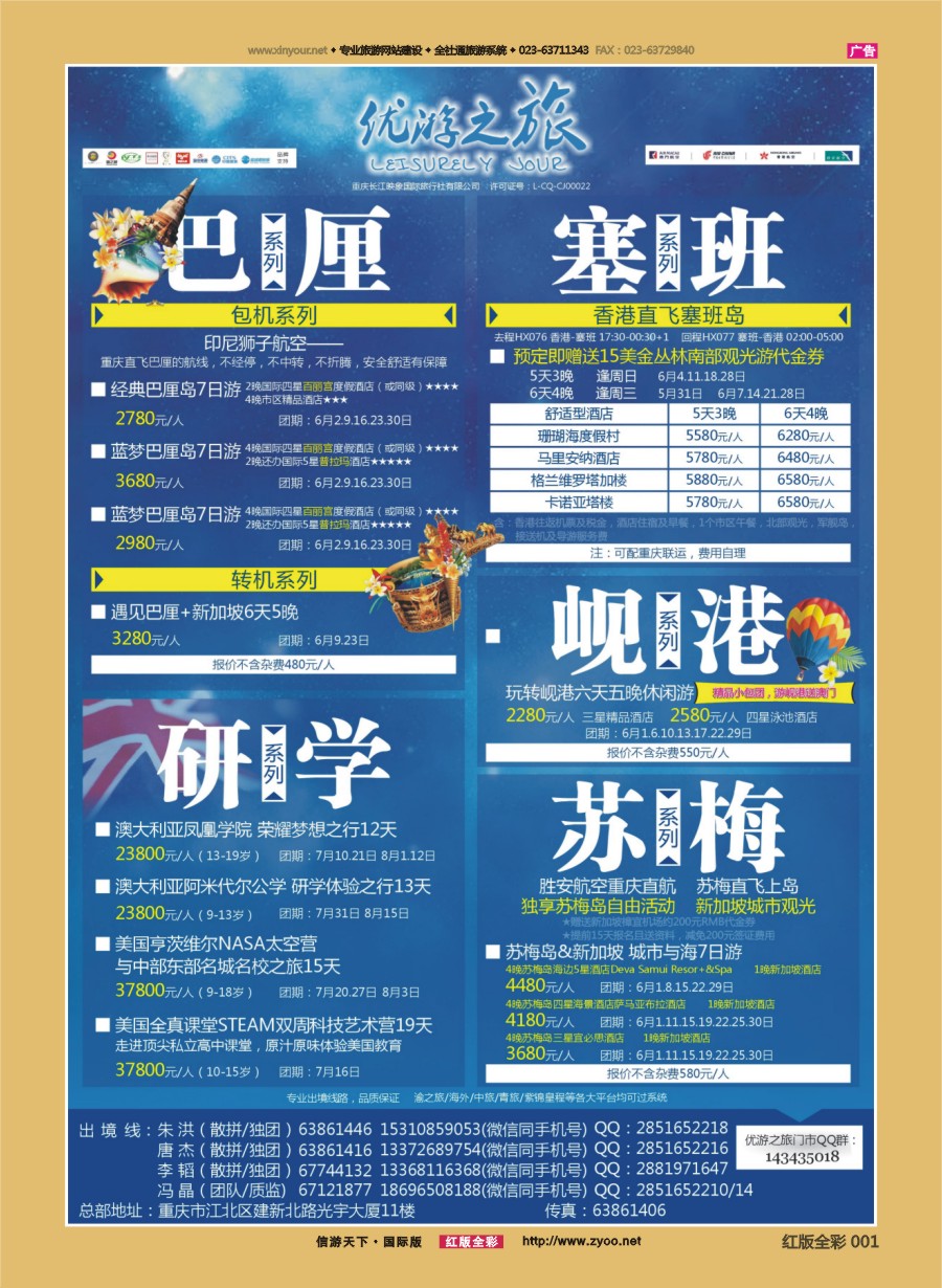 R前彩001 优游之旅-巴厘、澳洲、美国、塞班、岘港、苏梅