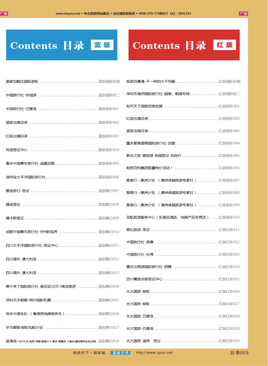 B前彩003 红版出境目录