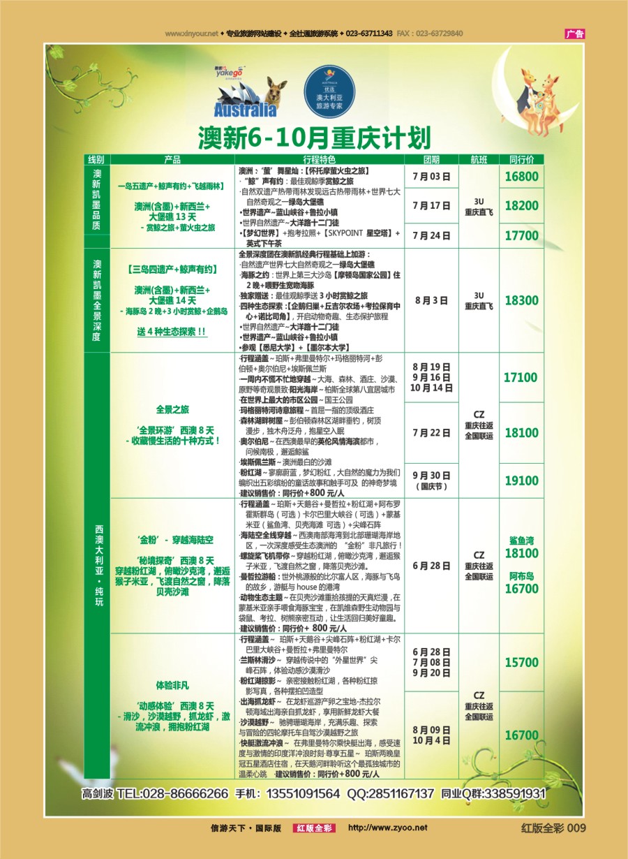 R前彩009 雅客行--澳洲计划（澳洲卓越旅游专家社）