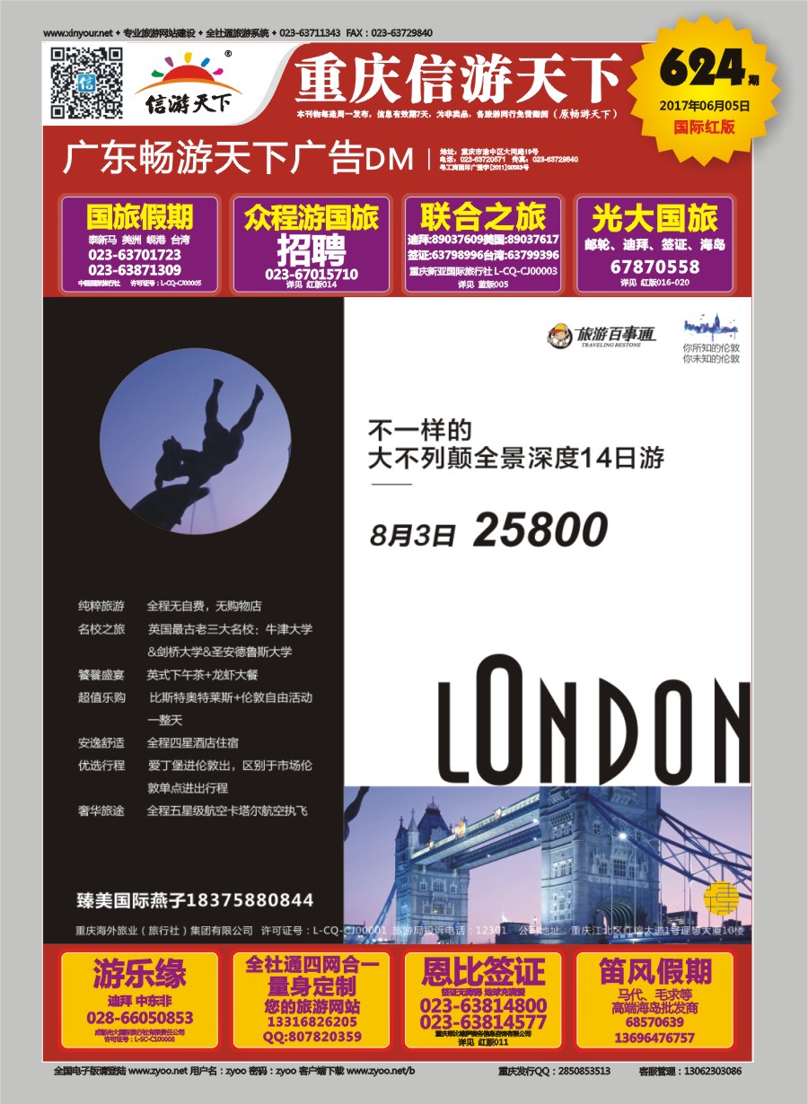 R国际封面 旅游百事通-不一样的大不列颠