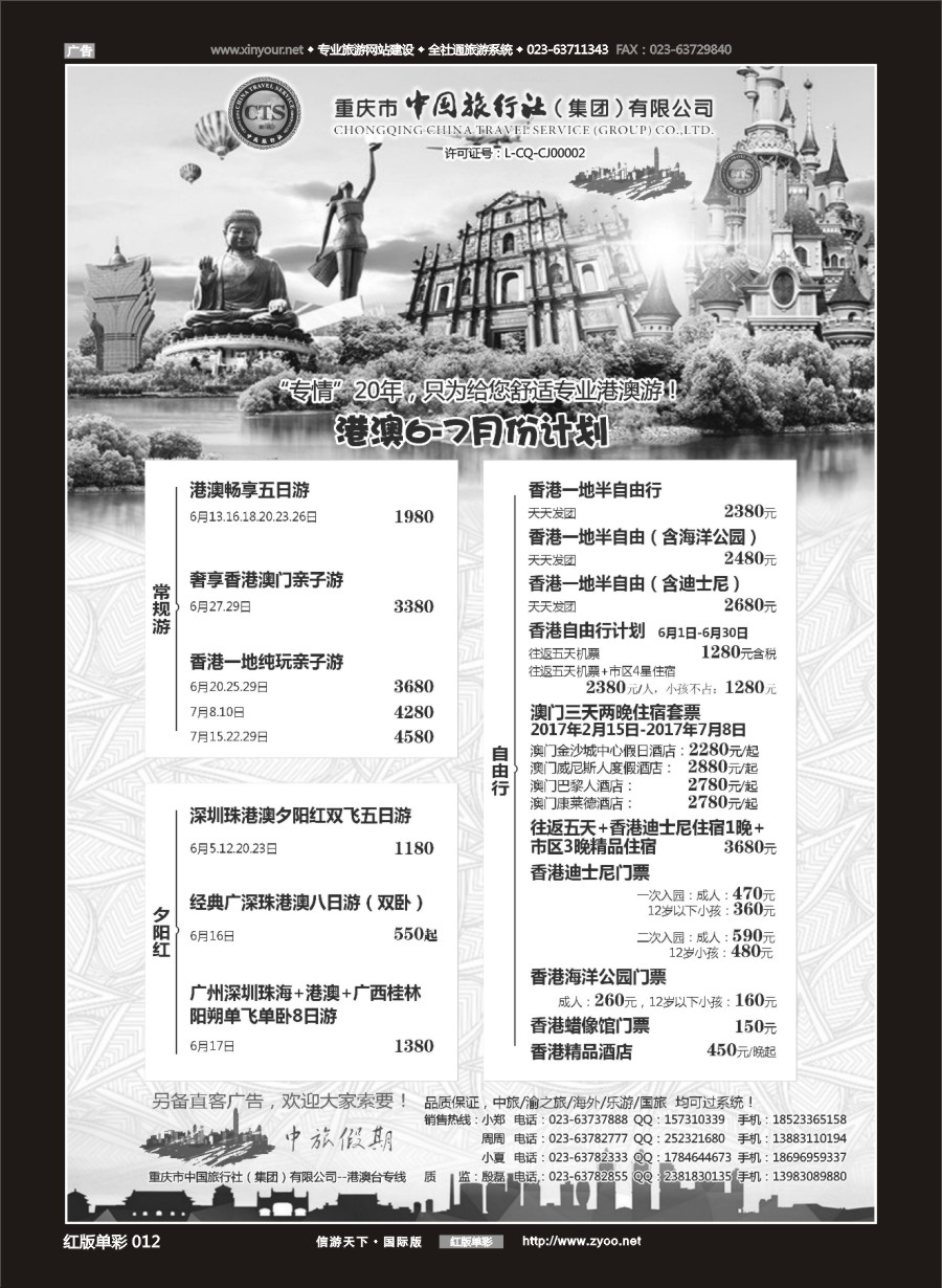 R红彩012 中国旅行社-港澳