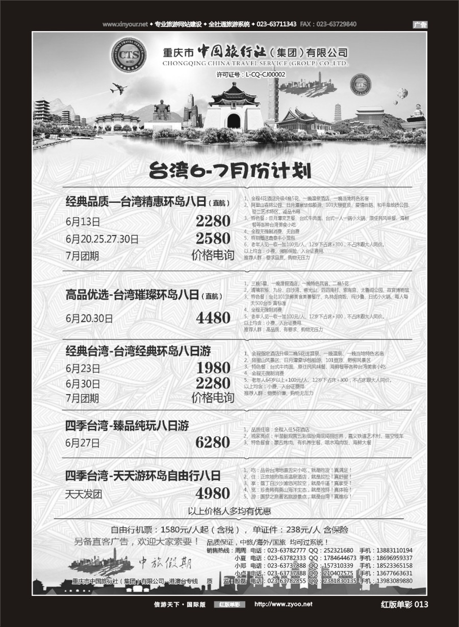 R红彩013 中国旅行社-台湾