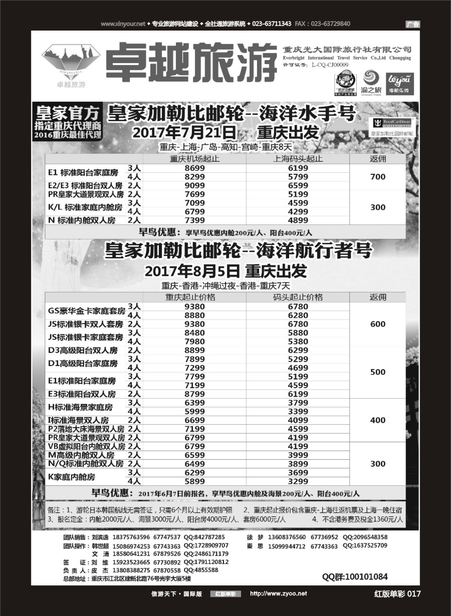 R红彩017 光大国旅-邮轮