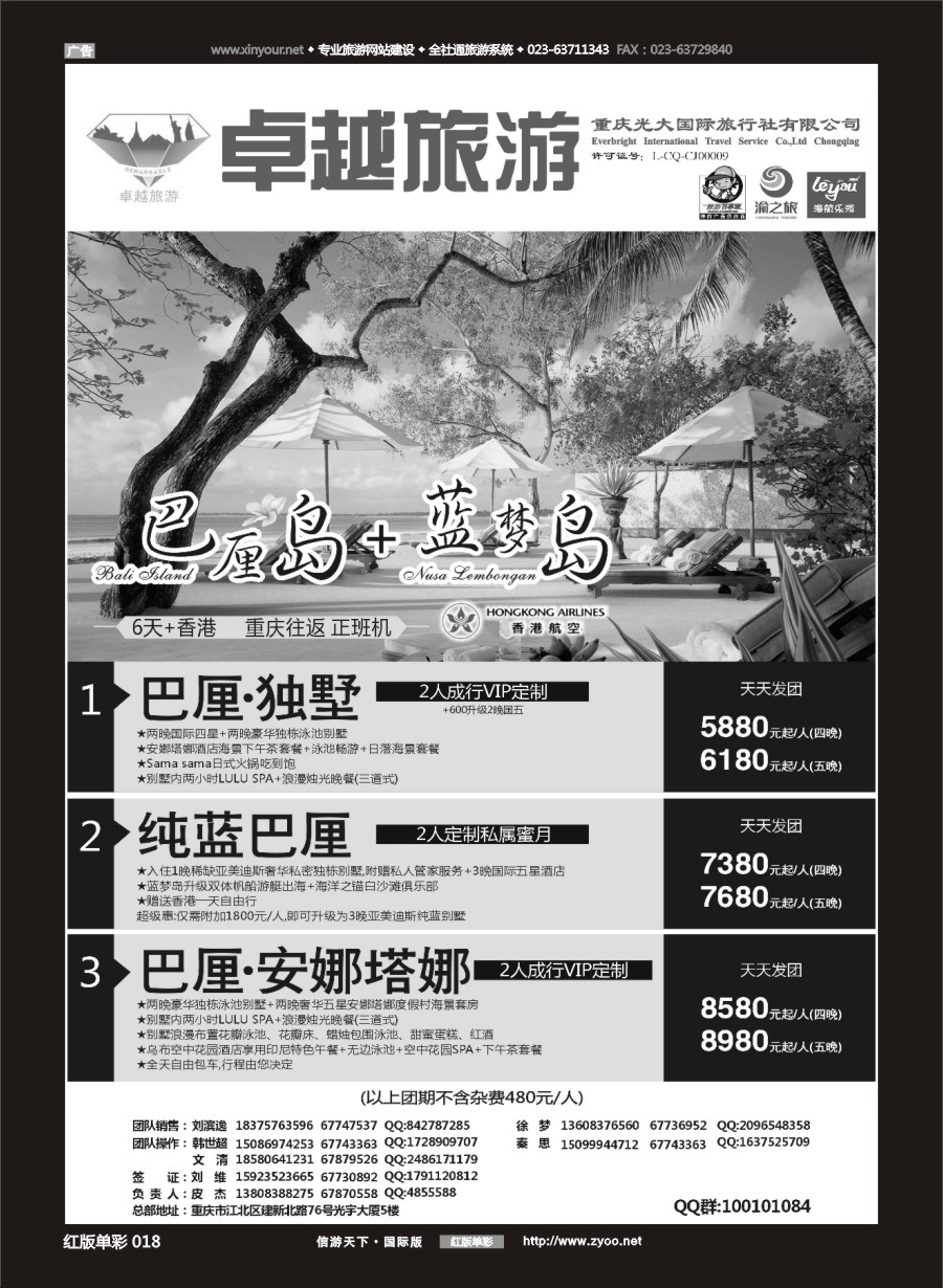 R红彩018 光大国旅-巴厘岛