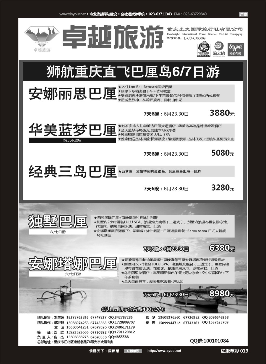 R红彩019 光大国旅-巴厘岛