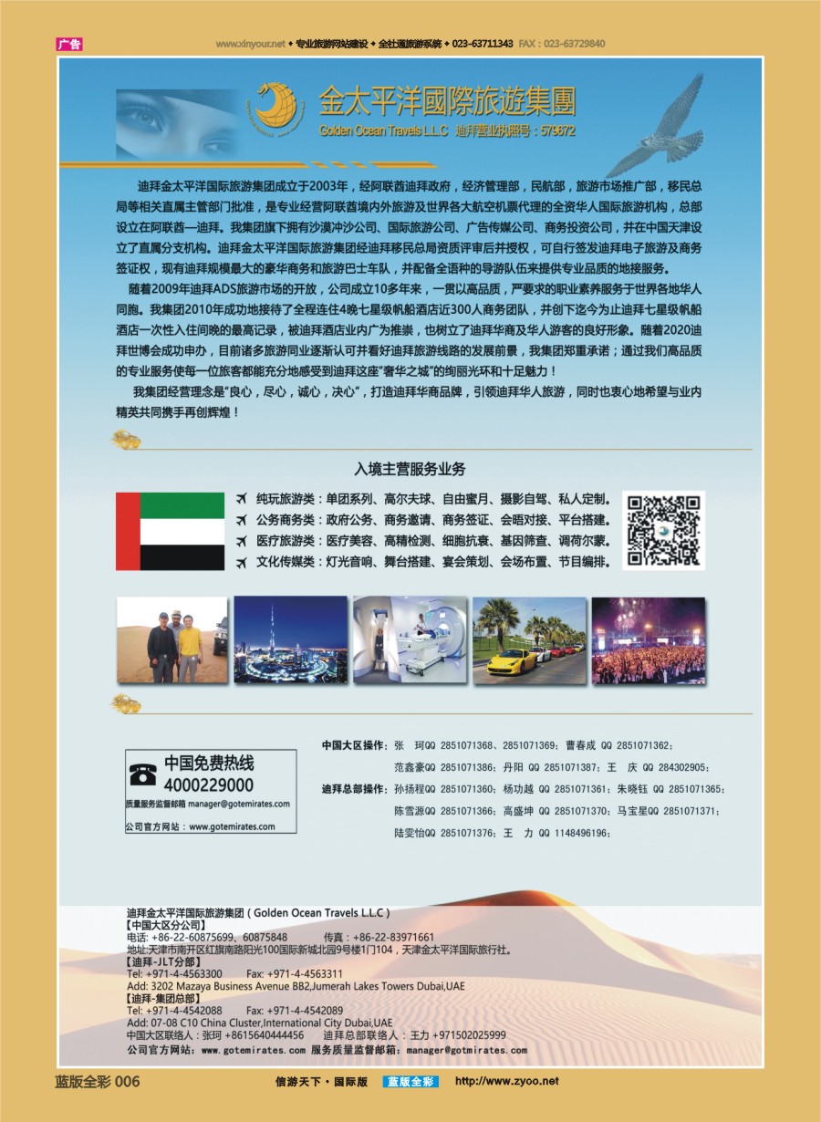 B前彩006 迪拜金太平洋国际旅行社