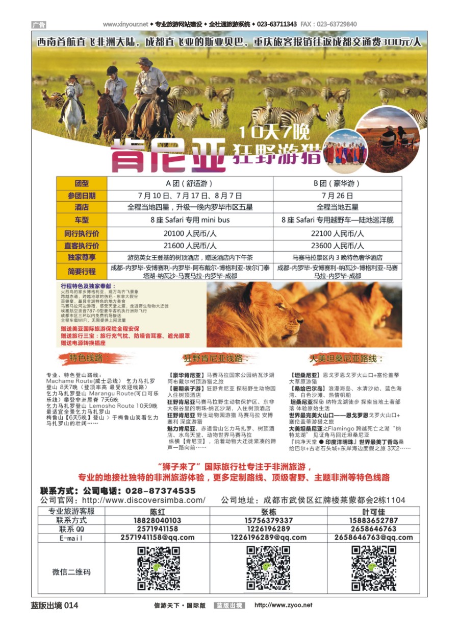 B黑白014 狮子来了国际旅行社-肯尼亚10天7晚深度游