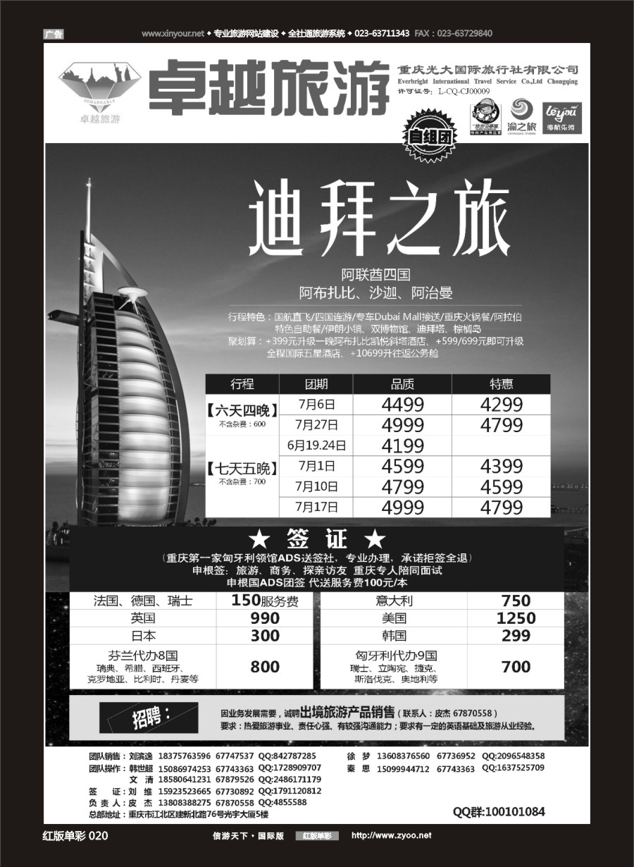 R红彩020 光大国旅-迪拜、签证