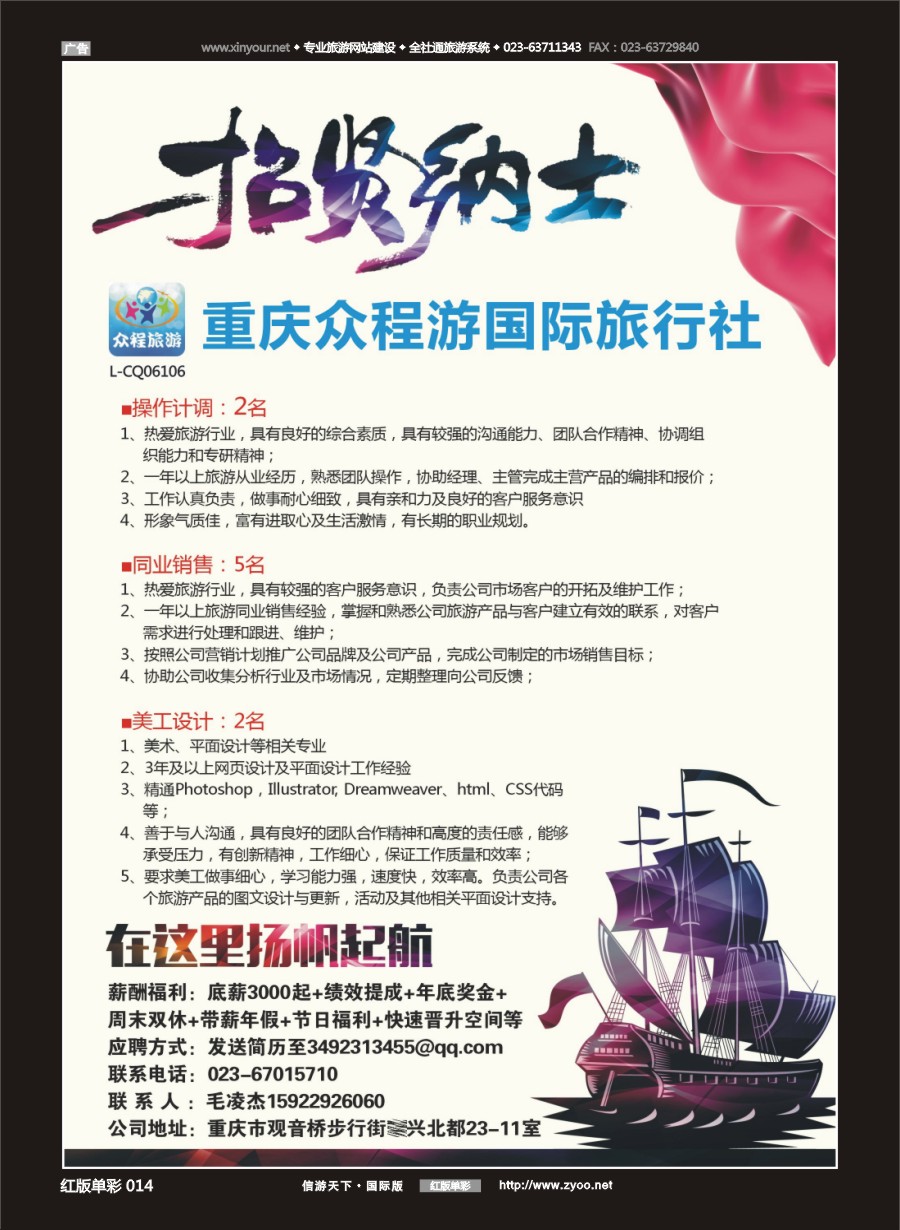 R红彩014 重庆众程游国际旅行社-招聘