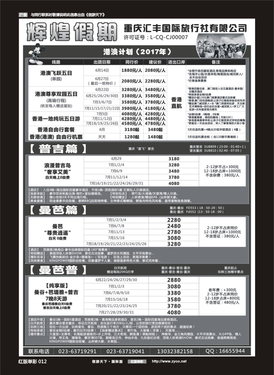 R红彩012 辉煌假期-港澳.东南亚.欧美
