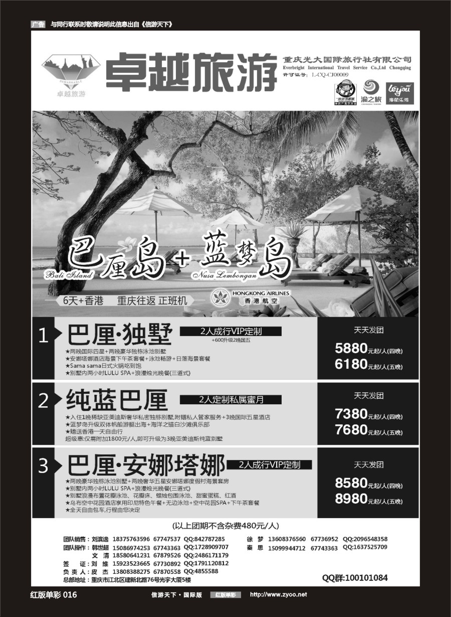 R红彩016 光大国旅-巴厘岛