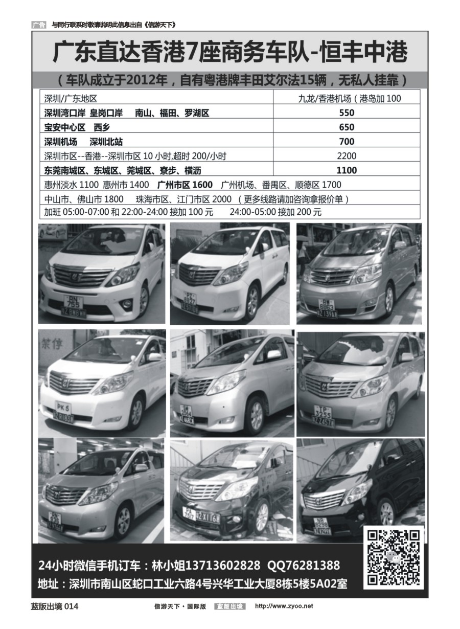 B黑白014 恒丰中港车队-（粤港两地牌商务车）