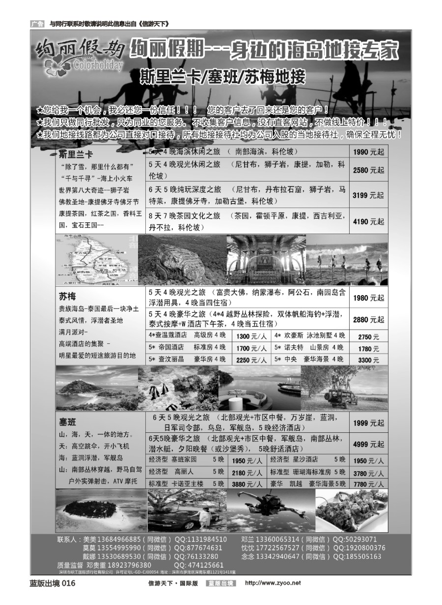 B黑白016 斯里兰卡／塞班／苏梅地接