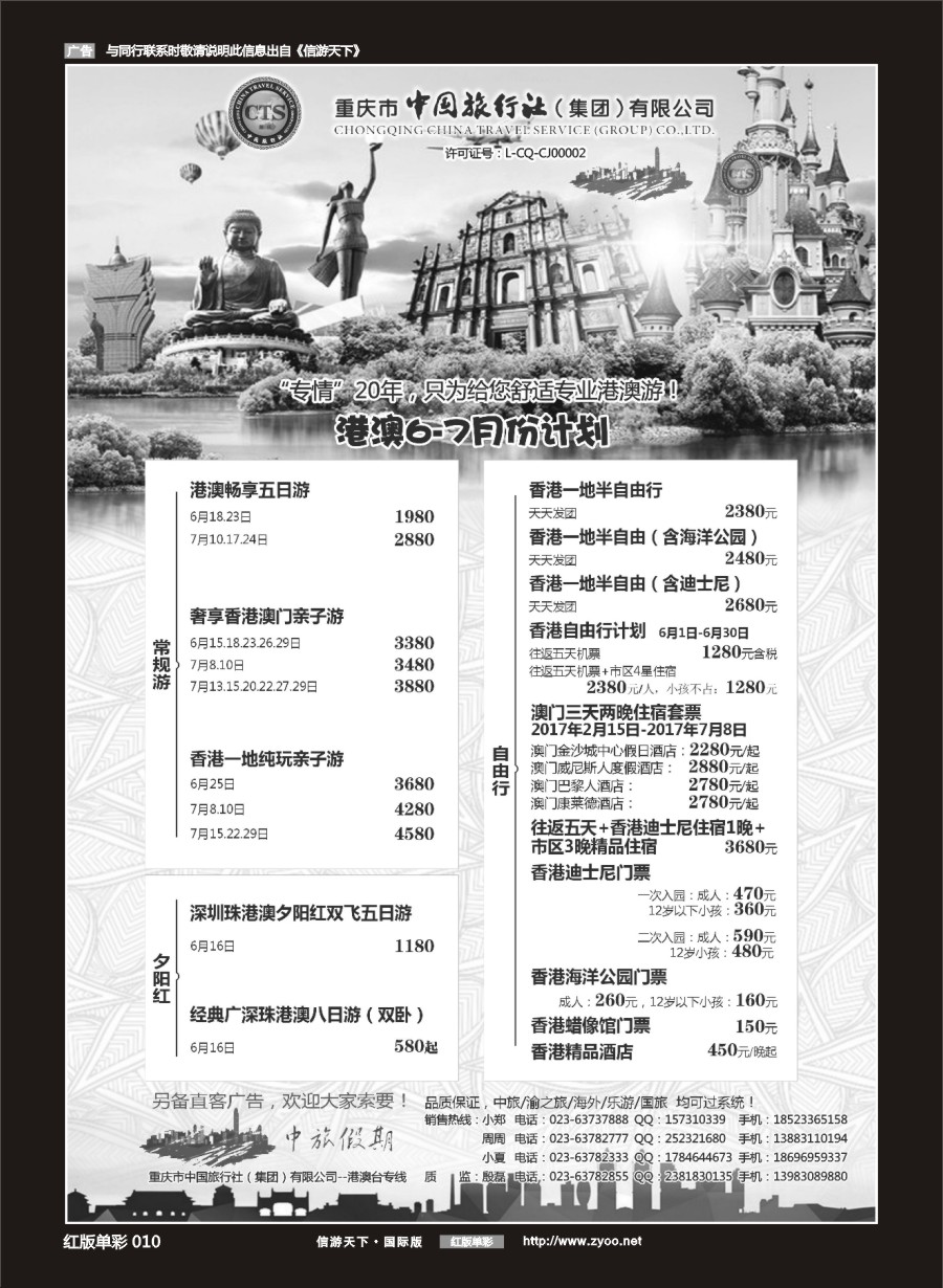 R红彩010 中国旅行社-港澳